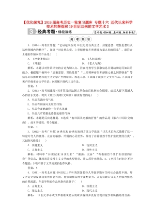 优化探究高考历史一轮复习题库 专题十六 近代以来科学技术的辉煌和19世纪以来的文学艺术3-人教版高三全册历史试题