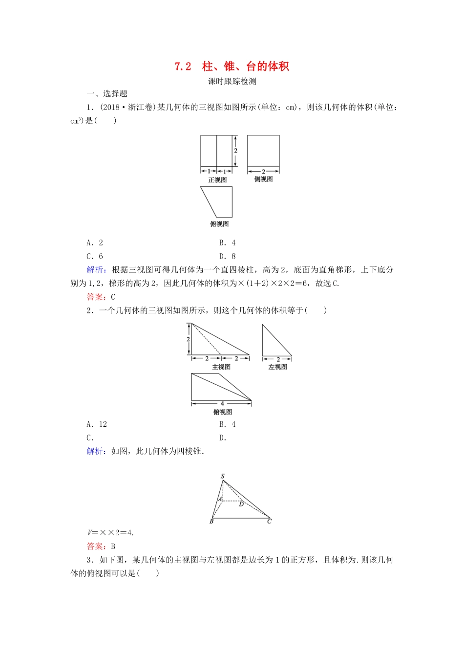 高中数学 第一章 立体几何初步 7 7.2 柱、锥、台的体积课时跟踪检测 北师大版必修2-北师大版高一必修2数学试题_第1页