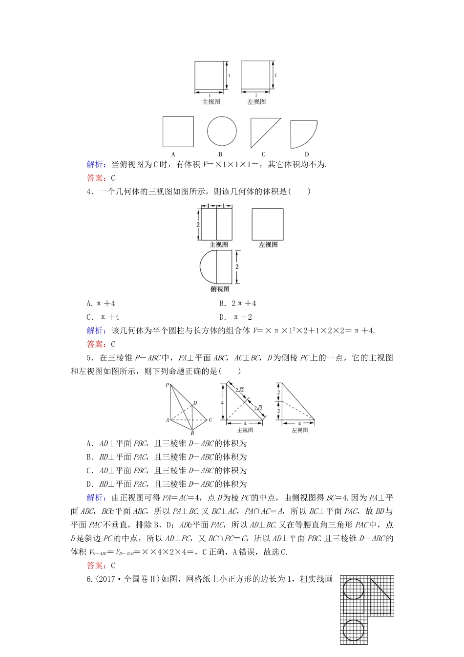 高中数学 第一章 立体几何初步 7 7.2 柱、锥、台的体积课时跟踪检测 北师大版必修2-北师大版高一必修2数学试题_第2页