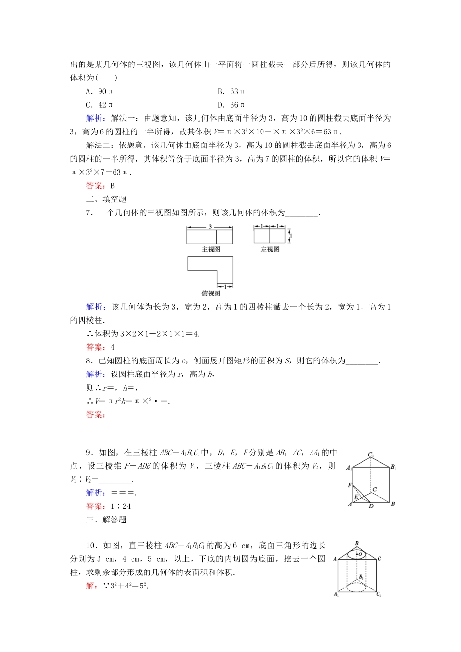 高中数学 第一章 立体几何初步 7 7.2 柱、锥、台的体积课时跟踪检测 北师大版必修2-北师大版高一必修2数学试题_第3页