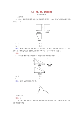 高中数学 第一章 立体几何初步 7 7.2 柱、锥、台的体积课时跟踪检测 北师大版必修2-北师大版高一必修2数学试题