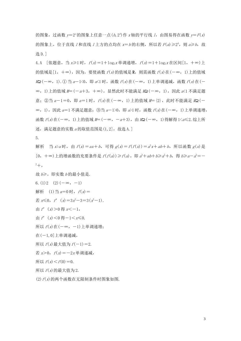 （浙江专用）高考数学一轮复习 专题2 函数概念与基本初等函数Ⅰ第5练 分段函数练习（含解析）-人教版高三全册数学试题_第3页