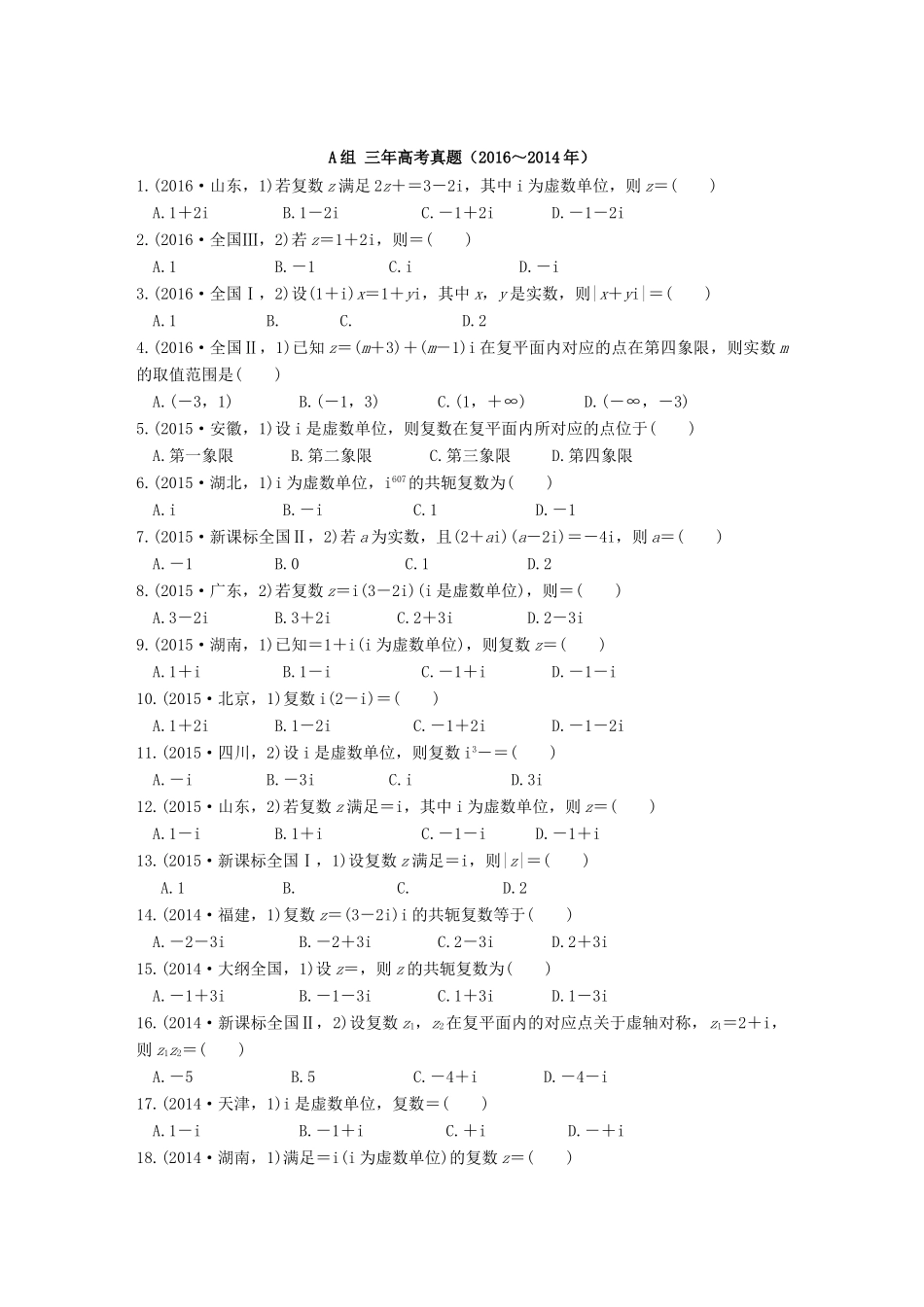 三年高考两年模拟高考数学专题汇编 第五章 平面向量、数系的扩充与复数的引入3 理-人教版高三全册数学试题_第1页