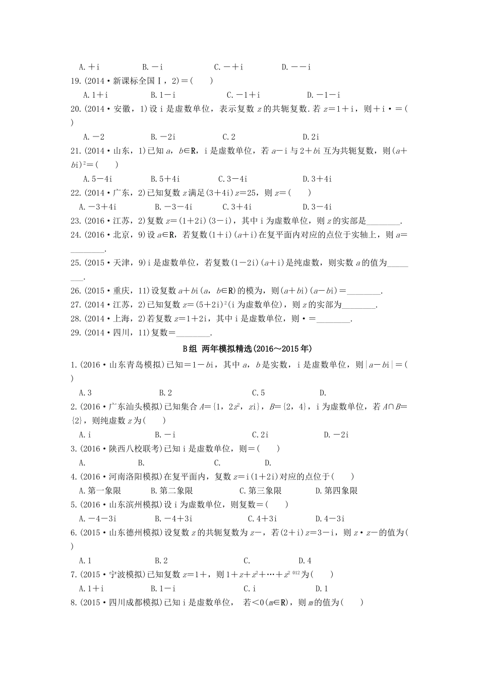 三年高考两年模拟高考数学专题汇编 第五章 平面向量、数系的扩充与复数的引入3 理-人教版高三全册数学试题_第2页