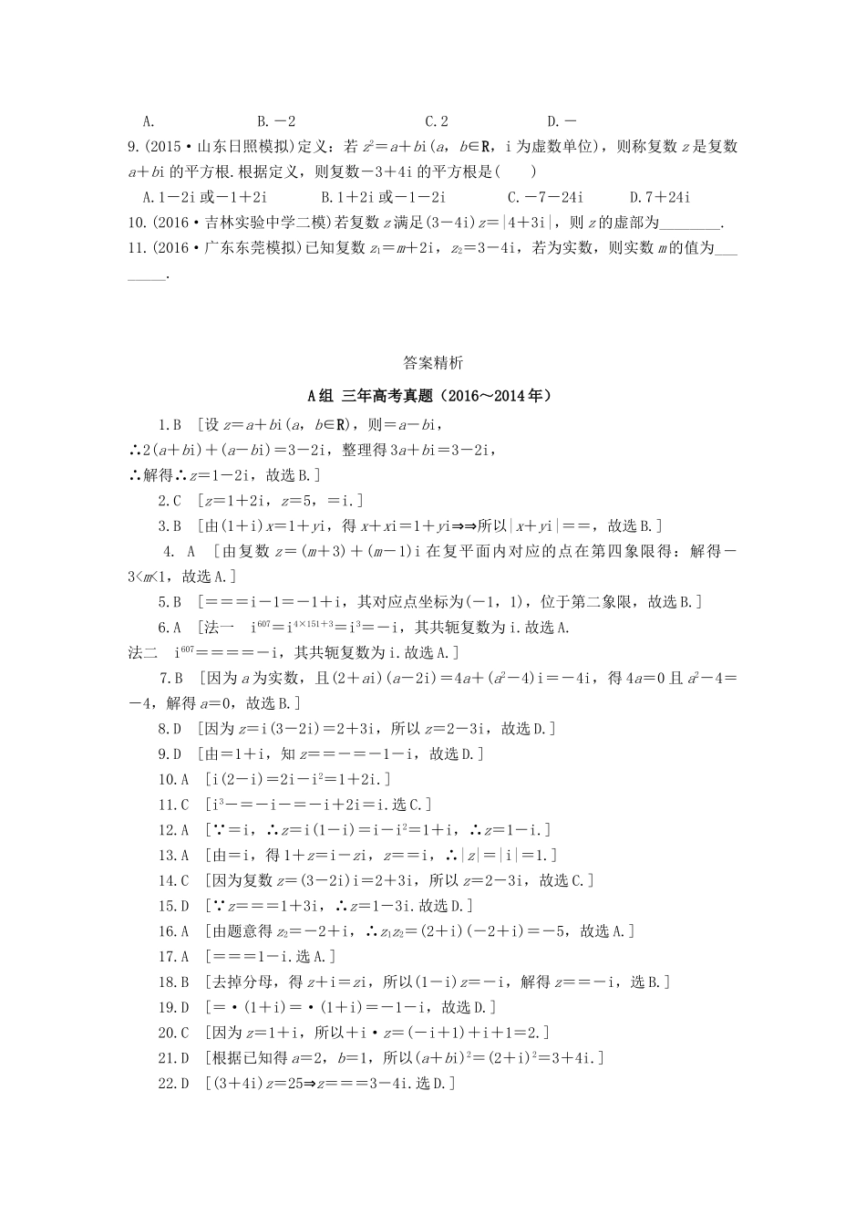 三年高考两年模拟高考数学专题汇编 第五章 平面向量、数系的扩充与复数的引入3 理-人教版高三全册数学试题_第3页