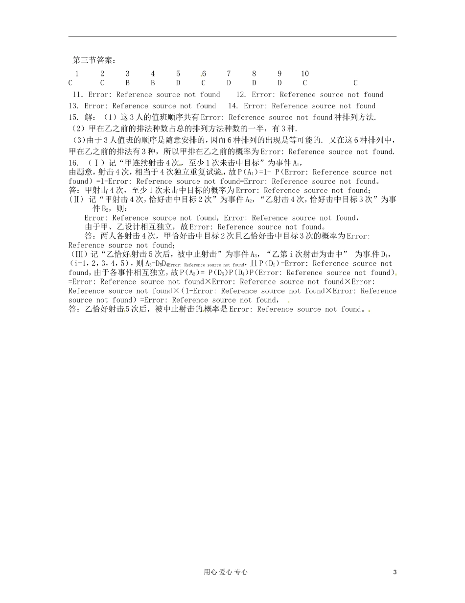 吉林省吉林市高三数学《排列、组合与概率》基础过关（3）_第3页