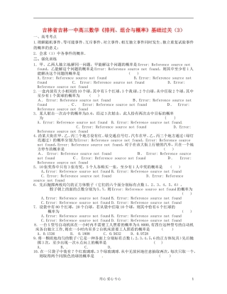 吉林省吉林市高三数学《排列、组合与概率》基础过关（3）