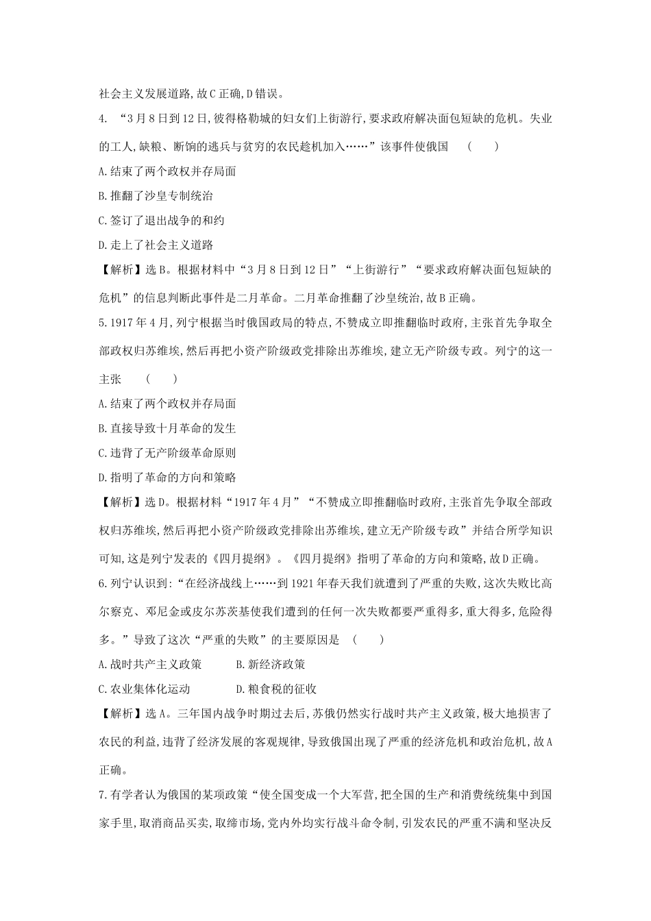 高中历史 第七单元 两次世界大战、十月革命与国际秩序的演变 7.15 十月革命的胜利与苏联的社会主义实践课时素养评价 新人教版必修《中外历史纲要下》-新人教版高一必修历史试题_第2页