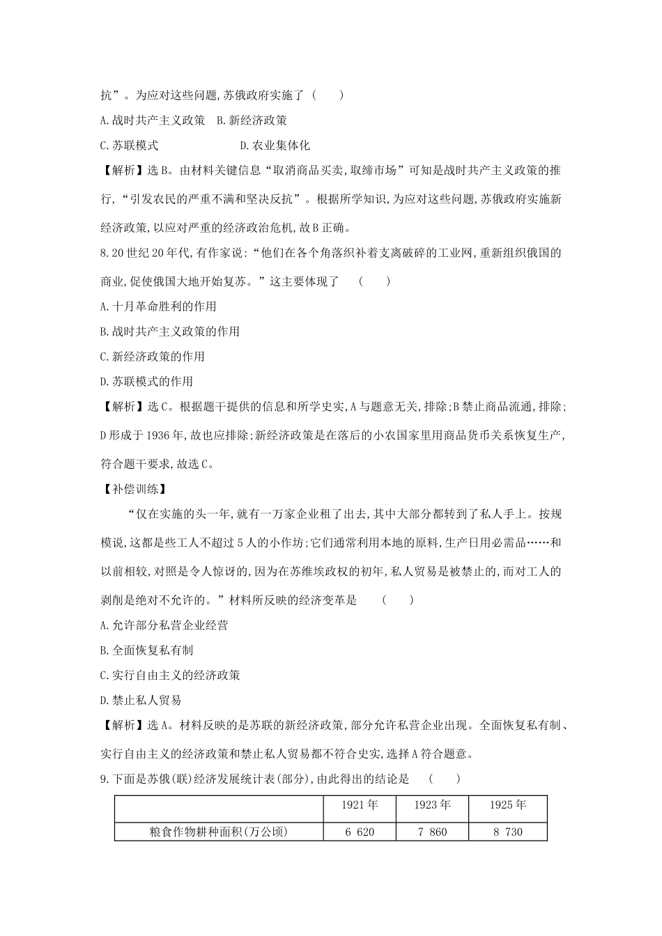 高中历史 第七单元 两次世界大战、十月革命与国际秩序的演变 7.15 十月革命的胜利与苏联的社会主义实践课时素养评价 新人教版必修《中外历史纲要下》-新人教版高一必修历史试题_第3页