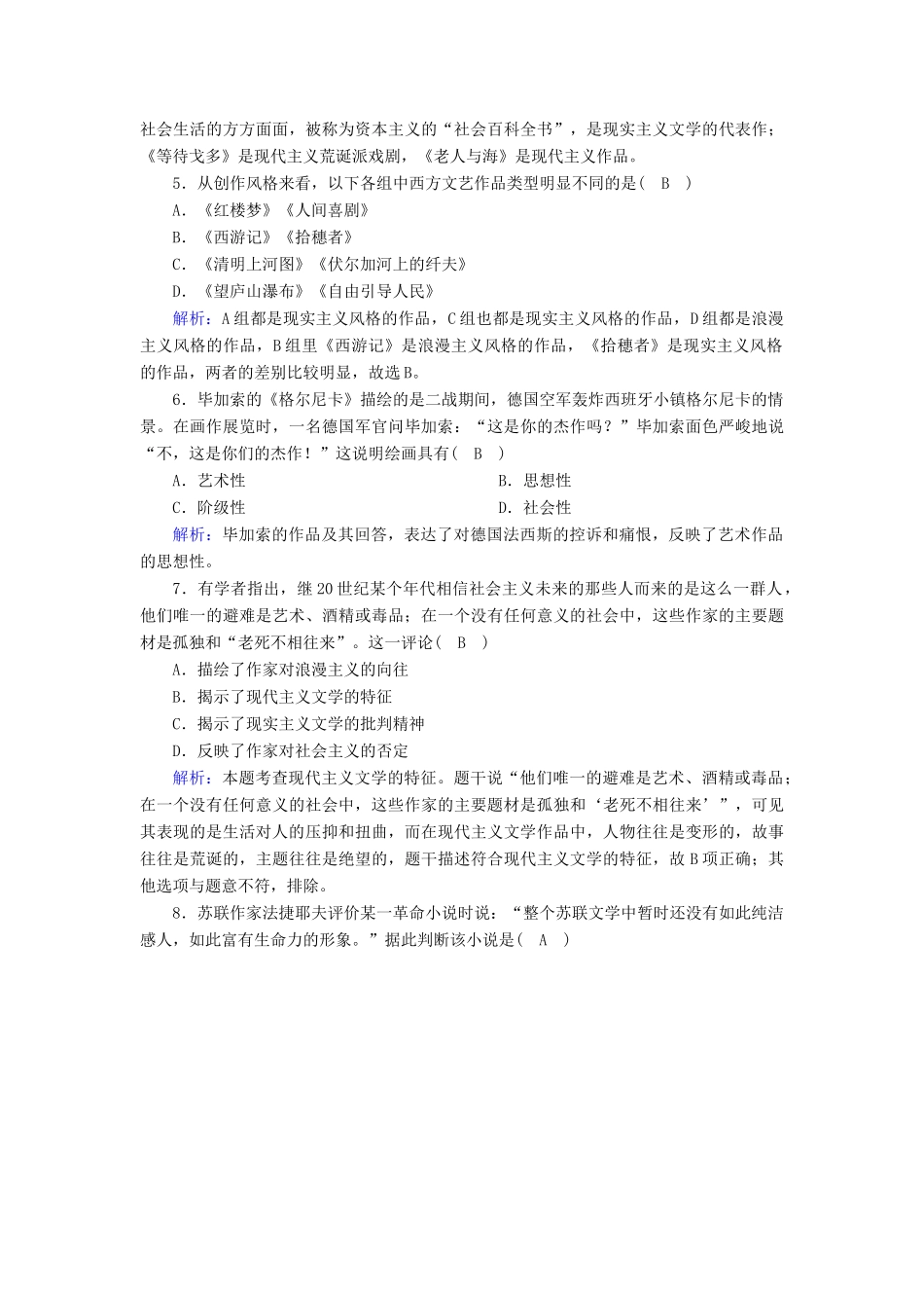 高中历史 专题八 19世纪以来的文学艺术综合测试课时作业（含解析）人民版必修3-人民版高一必修3历史试题_第2页