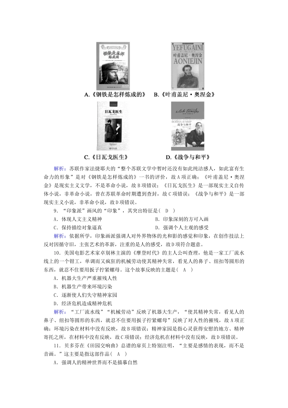 高中历史 专题八 19世纪以来的文学艺术综合测试课时作业（含解析）人民版必修3-人民版高一必修3历史试题_第3页