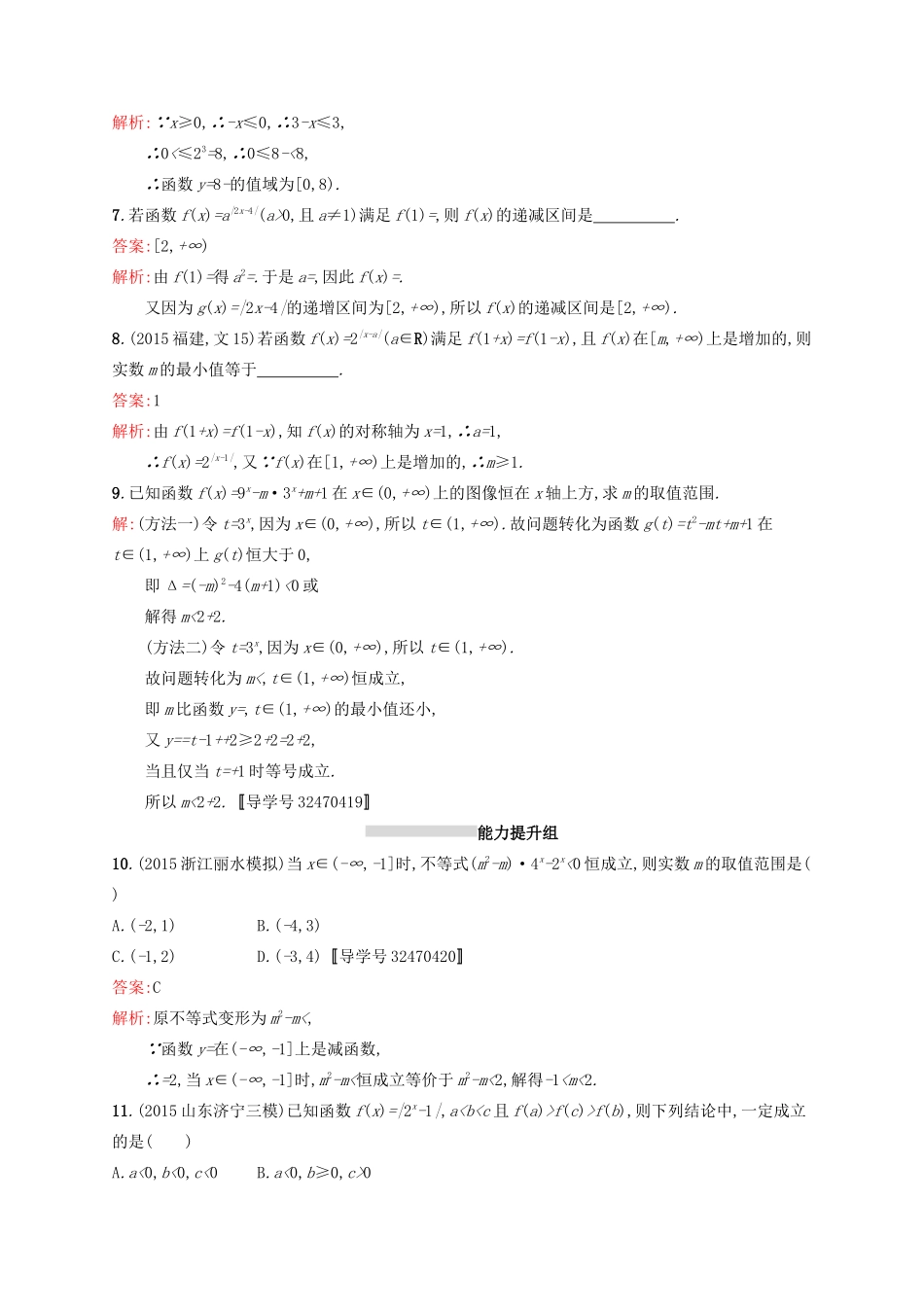 高优指导高考数学一轮复习 第二章 函数 8 指数与指数函数考点规范练 文 北师大版-北师大版高三全册数学试题_第2页