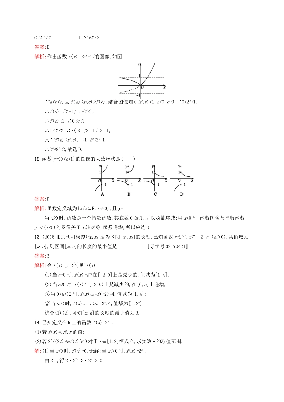 高优指导高考数学一轮复习 第二章 函数 8 指数与指数函数考点规范练 文 北师大版-北师大版高三全册数学试题_第3页