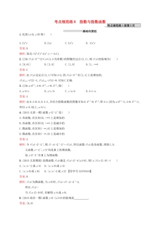 高优指导高考数学一轮复习 第二章 函数 8 指数与指数函数考点规范练 文 北师大版-北师大版高三全册数学试题