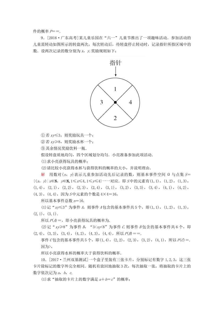 高考数学一轮总复习 第10章 概率 10.2 古典概型模拟演练 文-人教版高三全册数学试题_第3页