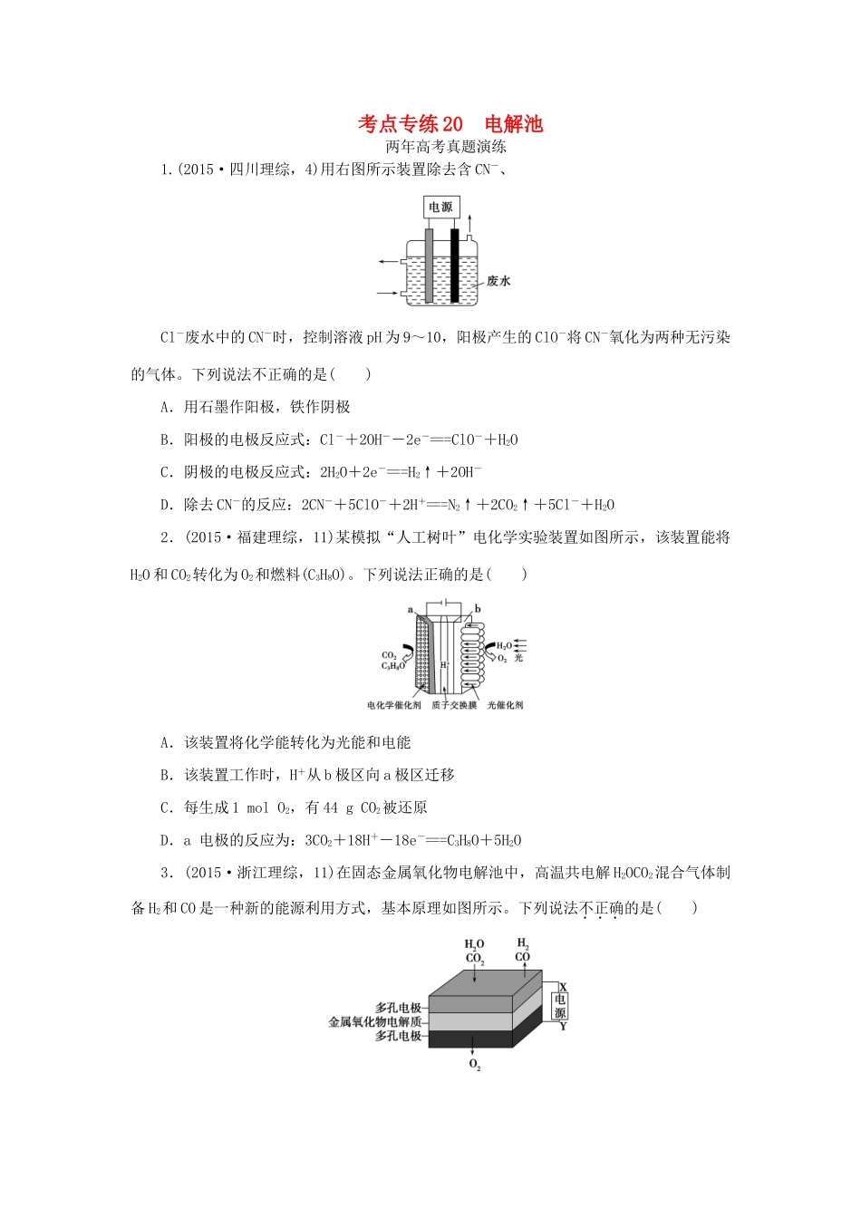 一点一练（全国通用）高考化学总复习 专题二十 电解池专题演练-人教版高三全册化学试题_第1页