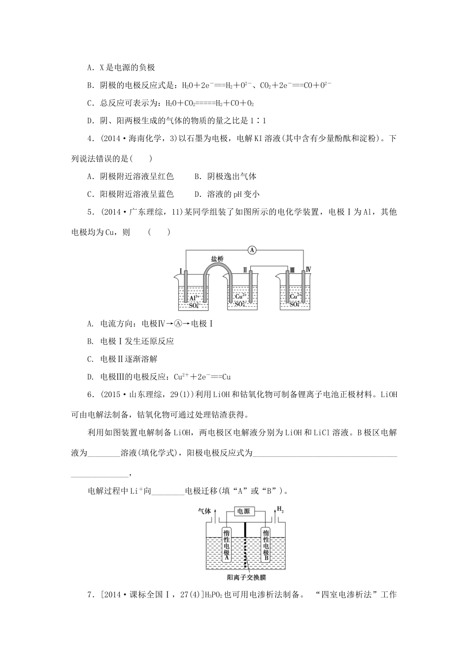 一点一练（全国通用）高考化学总复习 专题二十 电解池专题演练-人教版高三全册化学试题_第2页