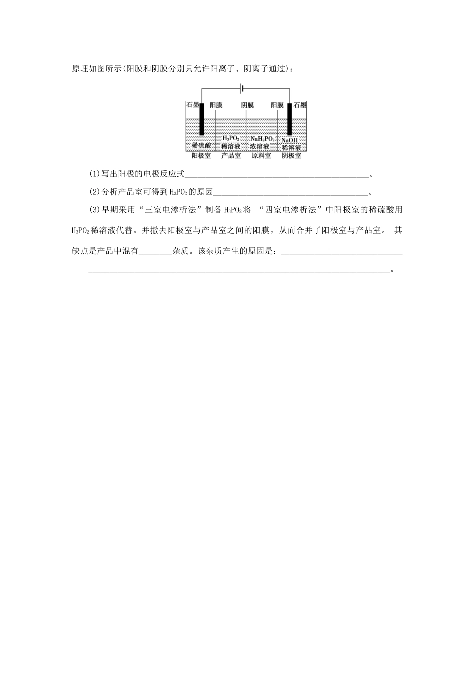 一点一练（全国通用）高考化学总复习 专题二十 电解池专题演练-人教版高三全册化学试题_第3页