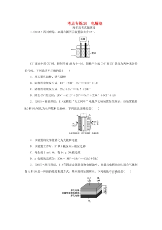 一点一练（全国通用）高考化学总复习 专题二十 电解池专题演练-人教版高三全册化学试题