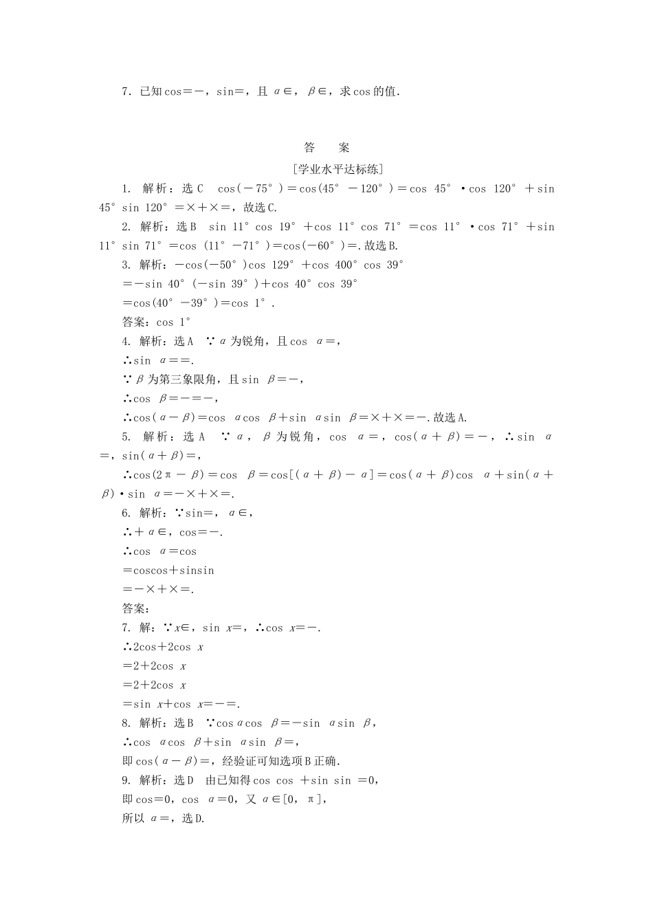高中数学 课下能力提升（二十二）新人教A版必修4-新人教A版高一必修4数学试题_第2页