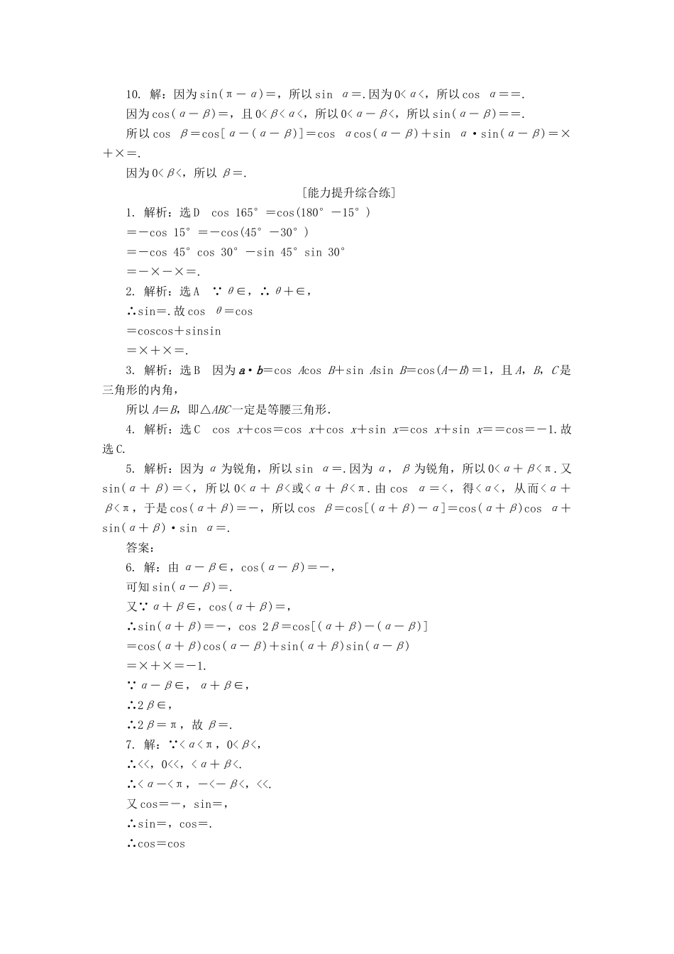 高中数学 课下能力提升（二十二）新人教A版必修4-新人教A版高一必修4数学试题_第3页