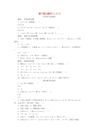 高中数学 课下能力提升（二十二）新人教A版必修4-新人教A版高一必修4数学试题
