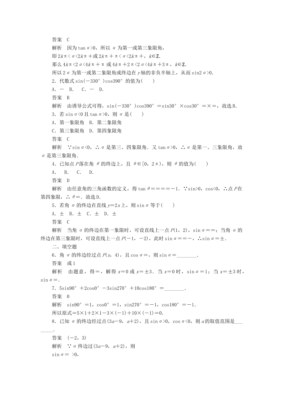 高中数学 第一章 三角函数 1.2.1 任意角的三角函数的定义练习（含解析）新人教A版必修4-新人教A版高一必修4数学试题_第3页