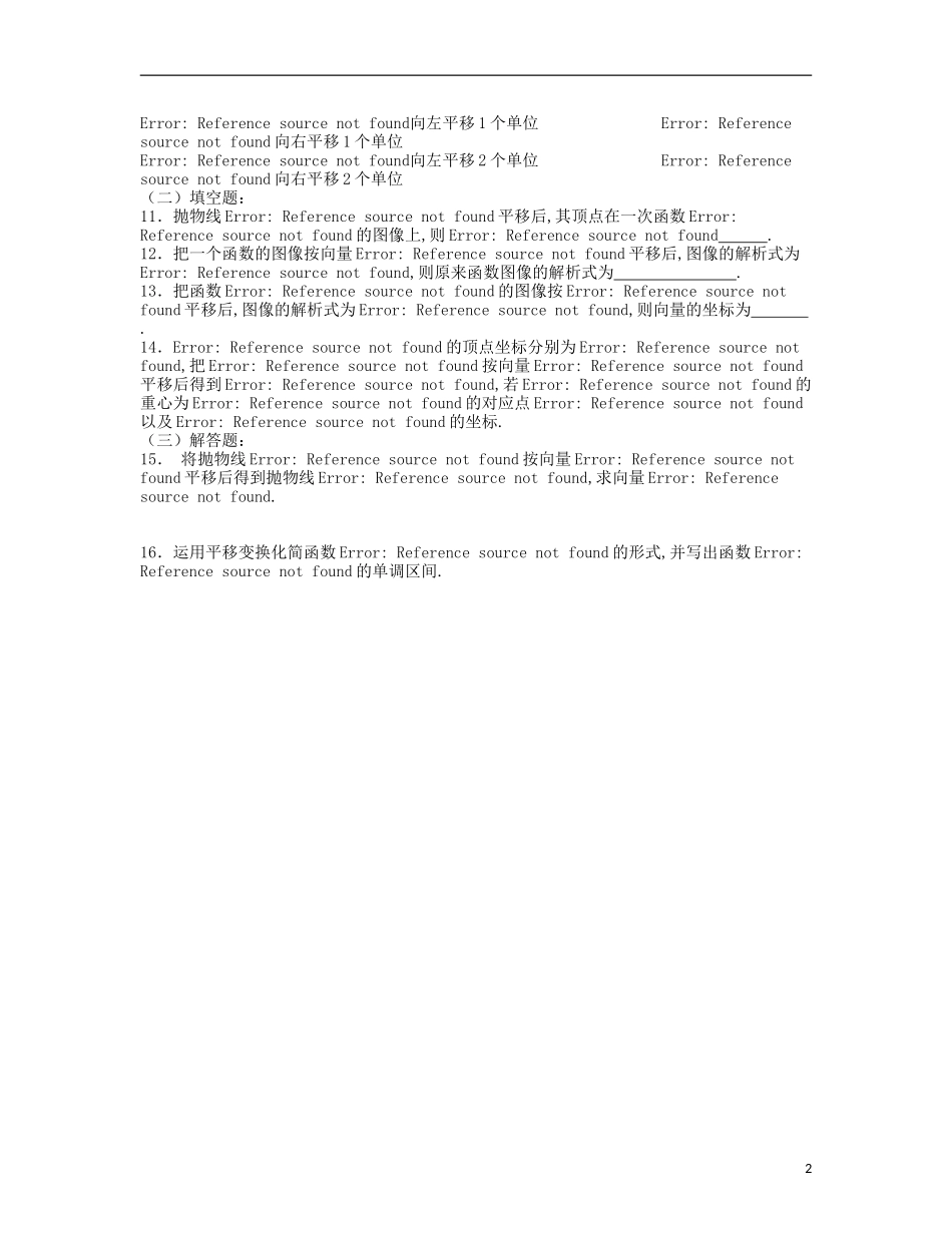 吉林省吉林市高三数学《平面向量的概念与运算》基础过关（5）_第2页