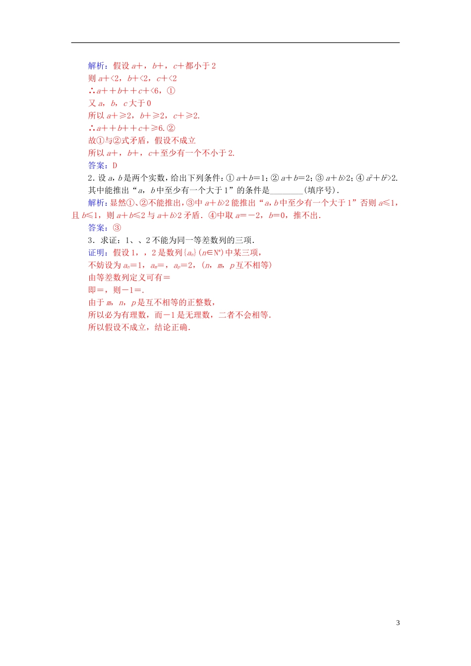 高中数学 第二章 推理与证明 2.2-2.2.2 反证法练习 新人教A版选修1-2-新人教A版高二选修1-2数学试题_第3页
