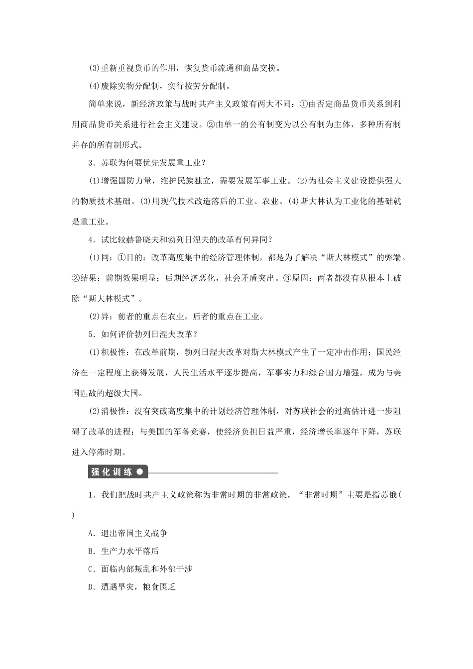 高中历史 专题七 苏联社会主义建设的经验与教训专题整合 人民版必修2-人民版高一必修2历史试题_第2页