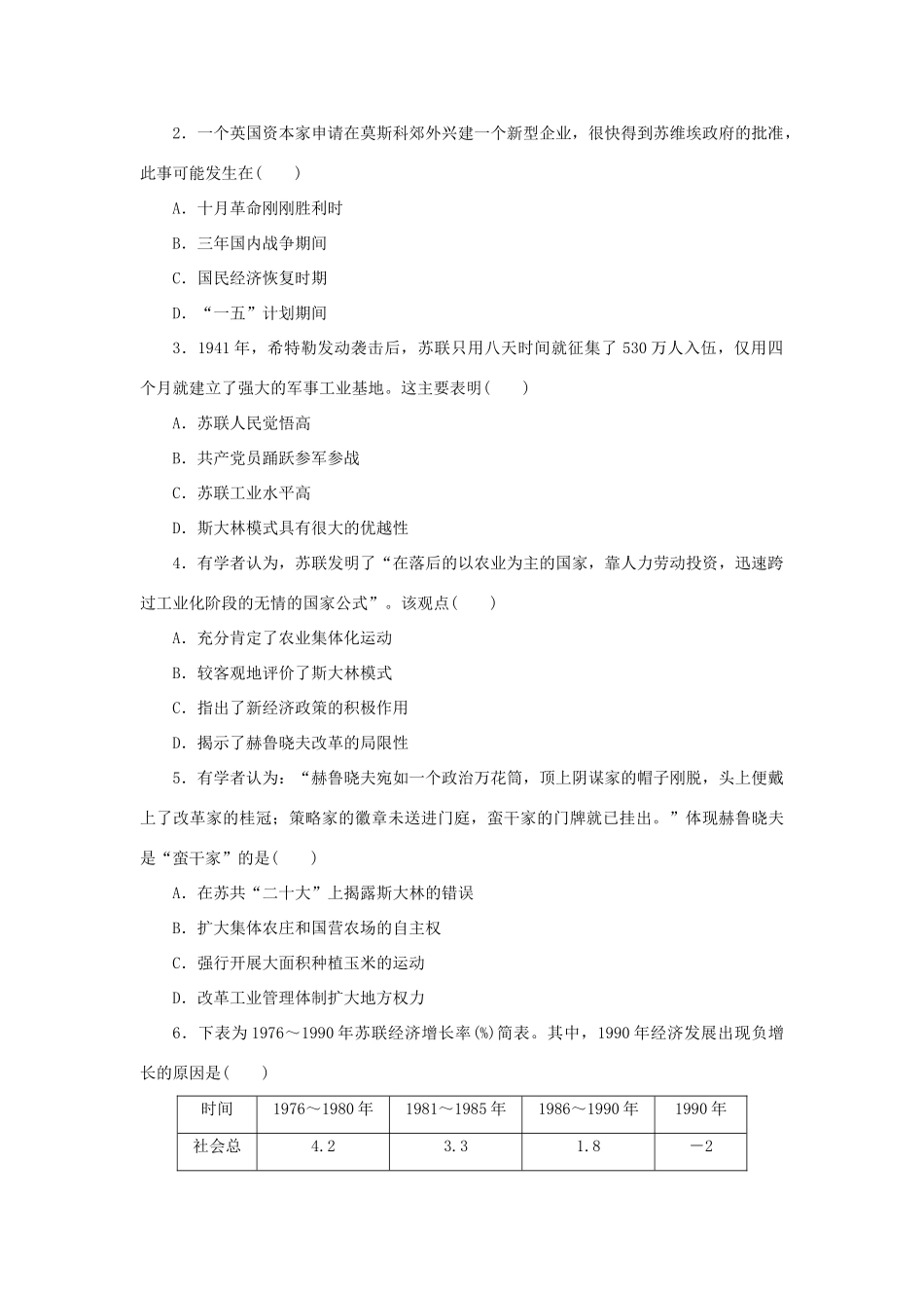 高中历史 专题七 苏联社会主义建设的经验与教训专题整合 人民版必修2-人民版高一必修2历史试题_第3页