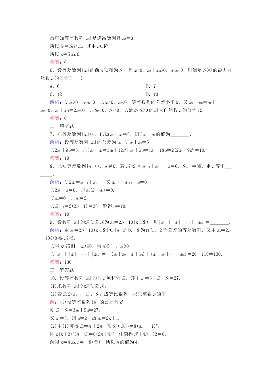 （新课标）高考数学大一轮复习 5.2等差数列课时作业 理-人教版高三全册数学试题_第2页
