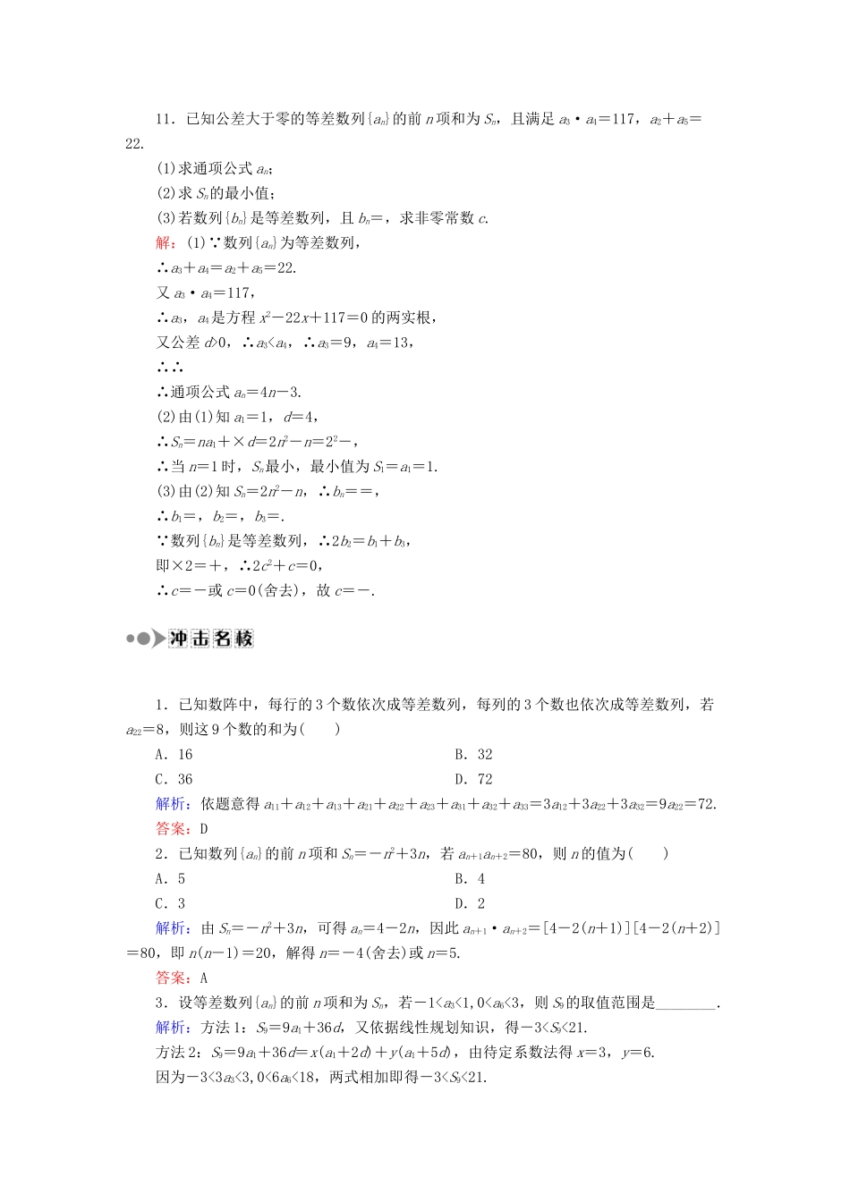 （新课标）高考数学大一轮复习 5.2等差数列课时作业 理-人教版高三全册数学试题_第3页