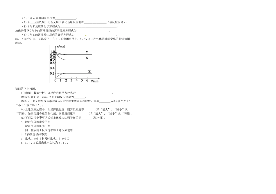 甘肃省武威市凉州区高一化学下学期期末考试试题-人教版高一全册化学试题_第3页