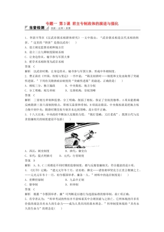 高中历史 专题一 第3课 君主专制政体的演进与强化同步训练 人民版必修1-人民版高一必修1历史试题