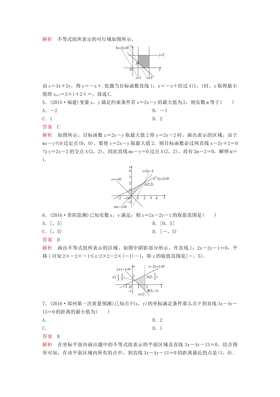 （新课标）高考数学大一轮复习 第七章 不等式及推理与证明题组34 理-人教版高三全册数学试题_第2页