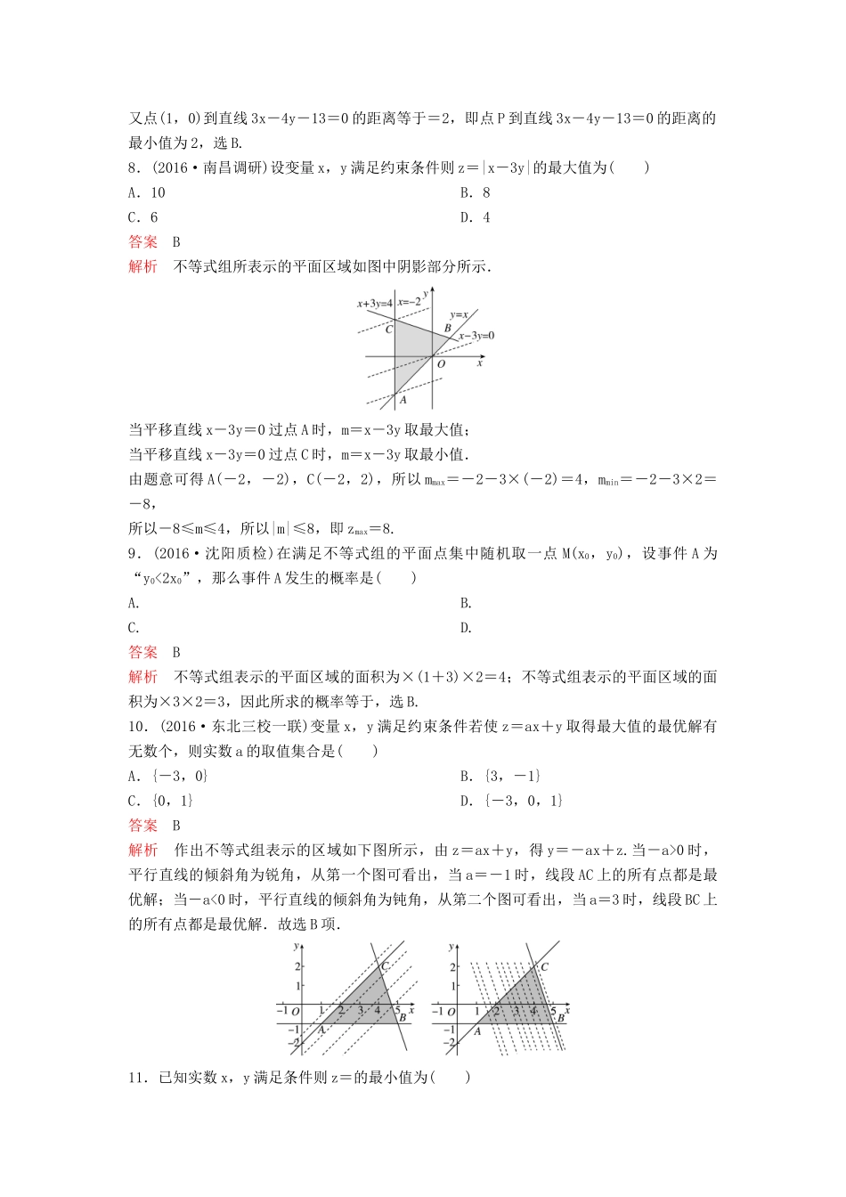 （新课标）高考数学大一轮复习 第七章 不等式及推理与证明题组34 理-人教版高三全册数学试题_第3页