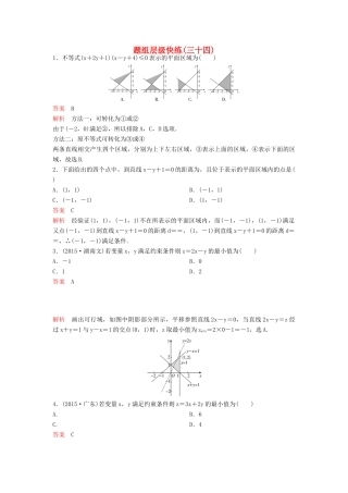 （新课标）高考数学大一轮复习 第七章 不等式及推理与证明题组34 理-人教版高三全册数学试题