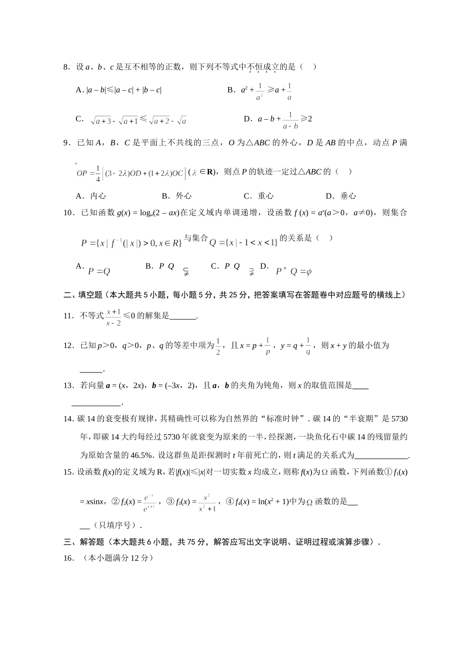湖南省长沙市一中高三理科数学第三次月考试题_第2页