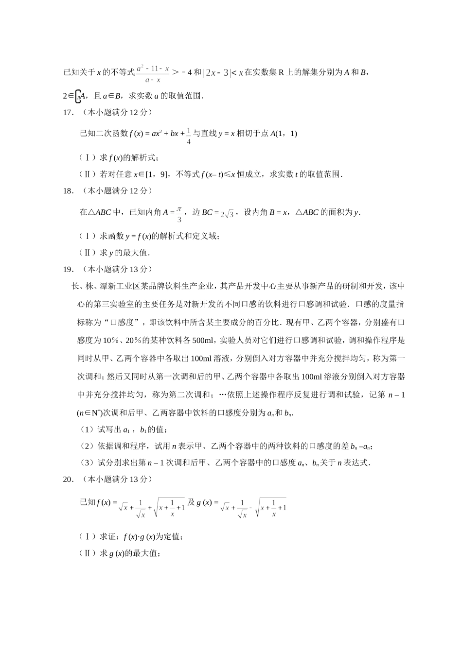 湖南省长沙市一中高三理科数学第三次月考试题_第3页