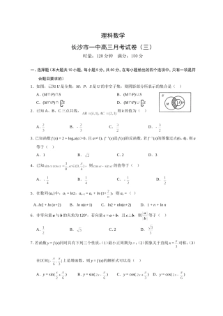 湖南省长沙市一中高三理科数学第三次月考试题
