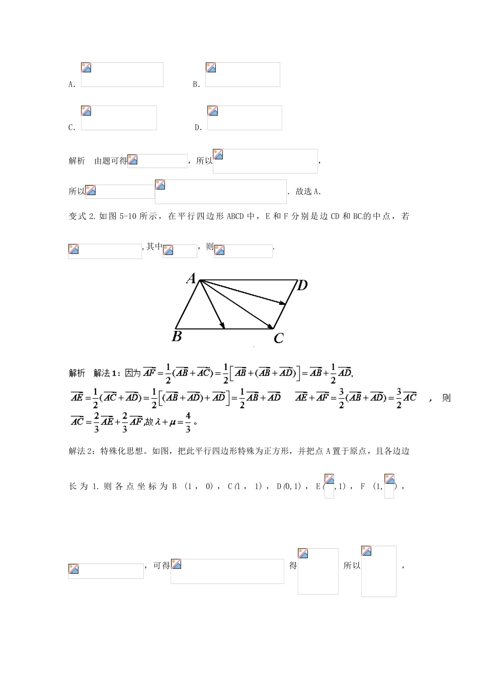高考数学 热门考点与解题技巧 考点4 平面向量-人教版高三全册数学试题_第2页