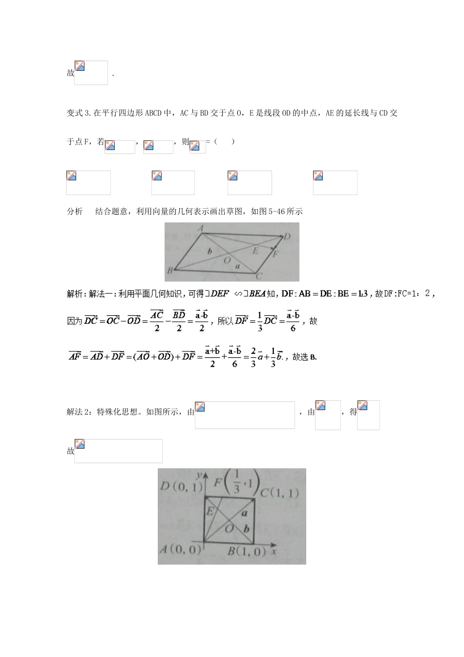 高考数学 热门考点与解题技巧 考点4 平面向量-人教版高三全册数学试题_第3页