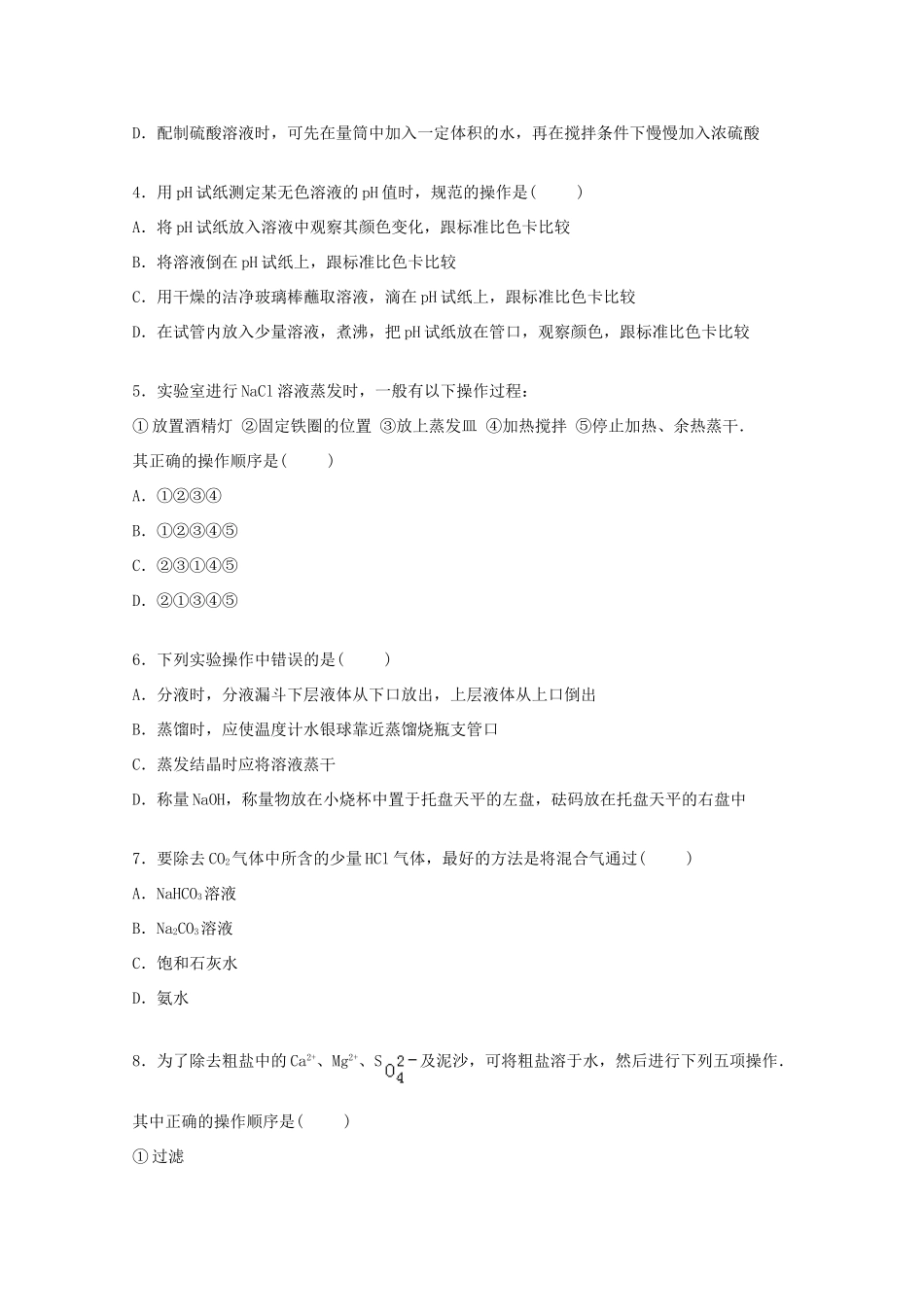 高一化学上学期第二次周练试卷（含解析）-人教版高一全册化学试题_第2页