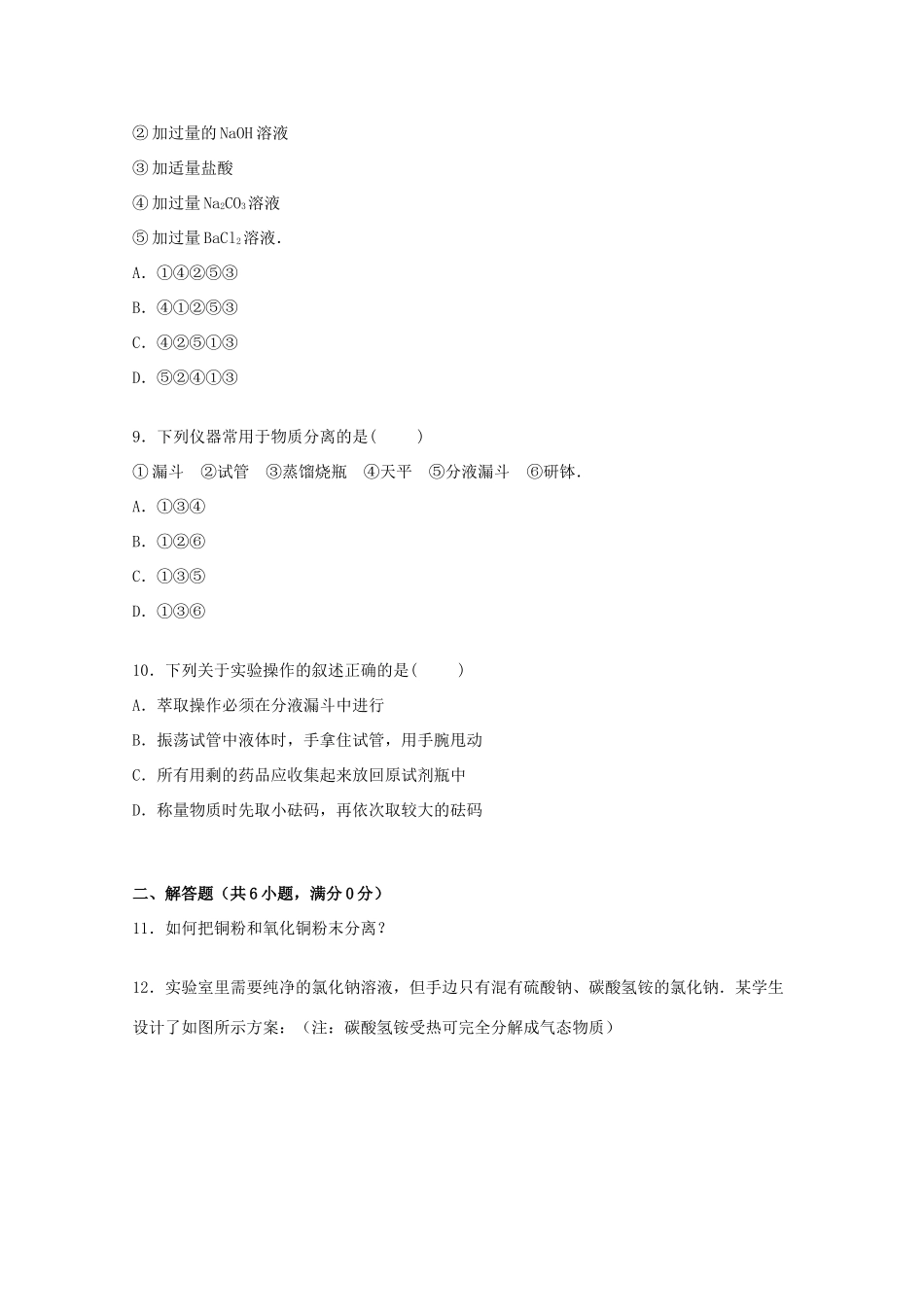 高一化学上学期第二次周练试卷（含解析）-人教版高一全册化学试题_第3页