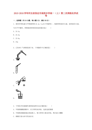 高一化学上学期第二次周练试卷（含解析）-人教版高一全册化学试题