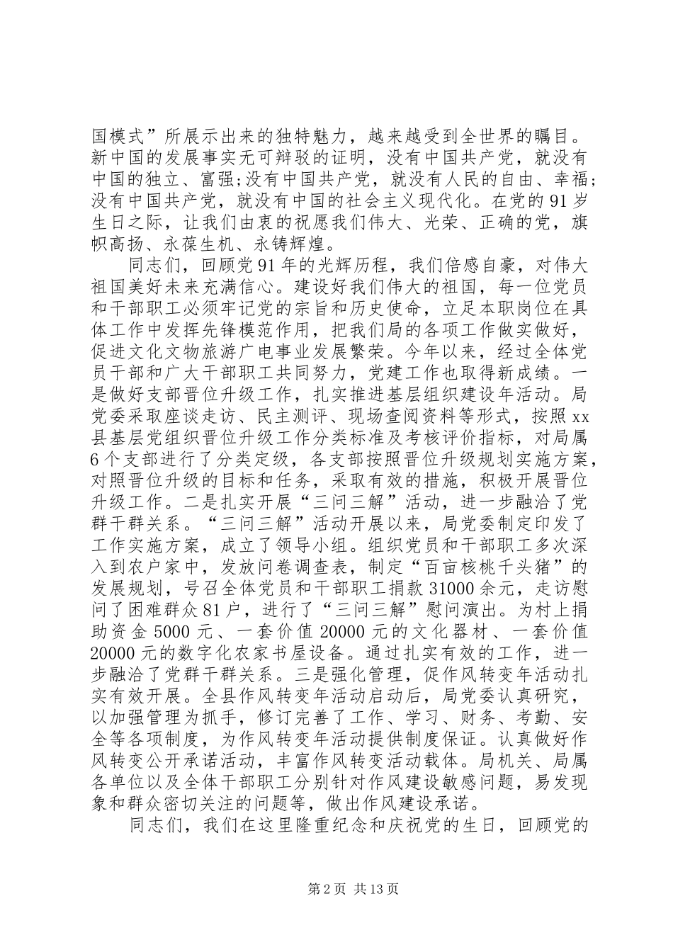 县领导庆祝“七一”建党节讲话发言稿_第2页