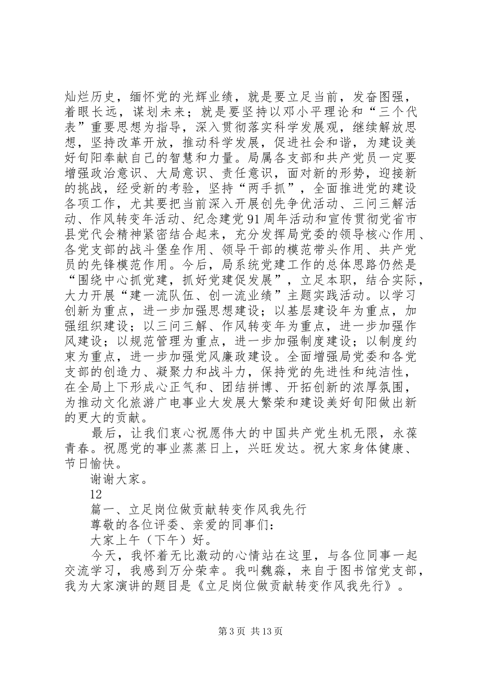 县领导庆祝“七一”建党节讲话发言稿_第3页