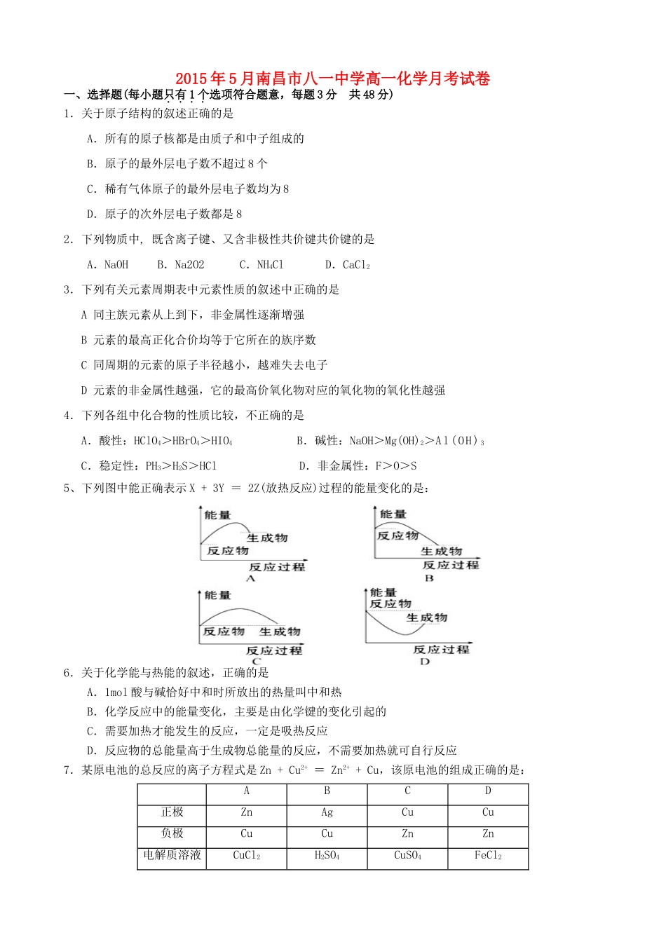 高一化学5月月考试题-人教版高一全册化学试题_第1页