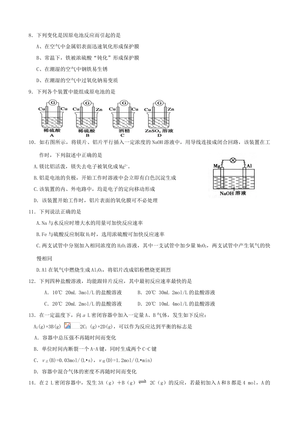 高一化学5月月考试题-人教版高一全册化学试题_第2页